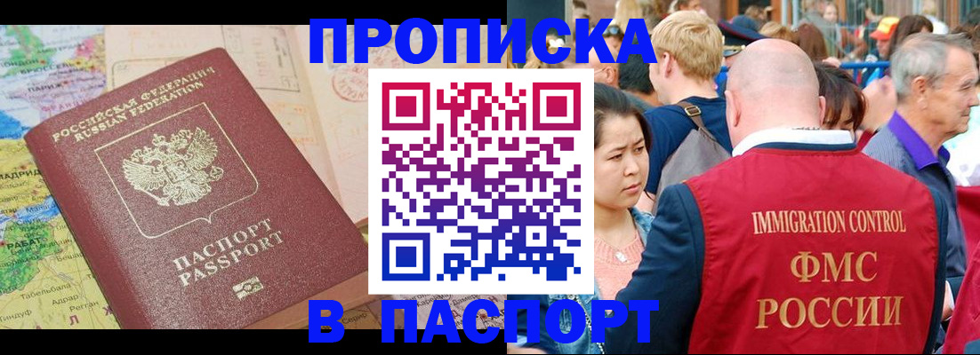 купить прописку в Озёрах